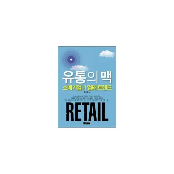 밀크북_2 유통의 맥 소매기업과 업태 트렌드, One color | One Size@1