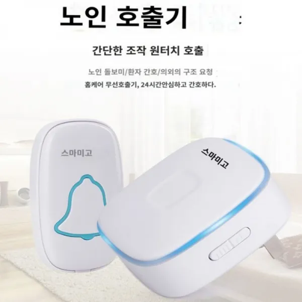 무선차임벨 노인 어르신 응급벨 호출벨 호출기 초인종 무선 긴급, 1