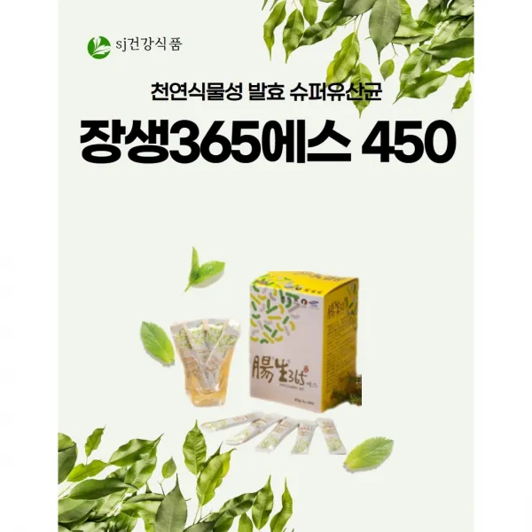 장생365 450, 90포, 5g