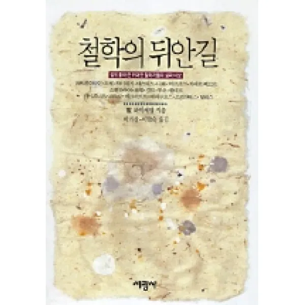 철학의 뒤안길, 서광사