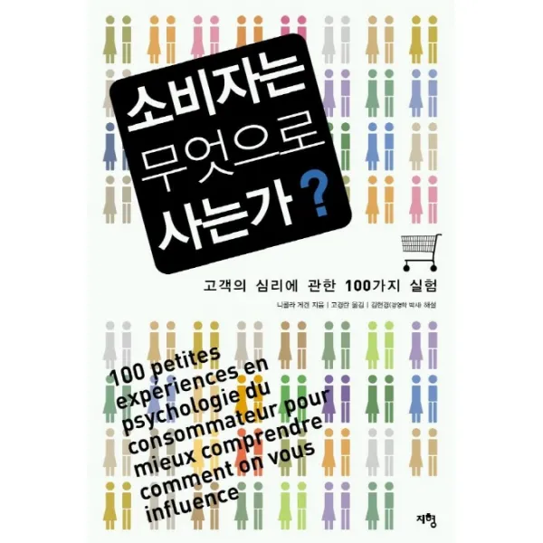 소비자는 무엇으로 사는가, 지형