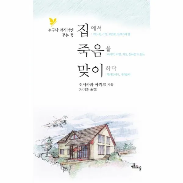 이노플리아 집에서 죽음을 맞이하다, One color | One Size@1