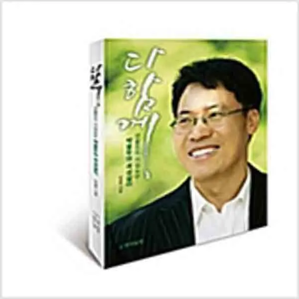  새책 다함께 생활정치 자립농부 박웅두의 곡성살이