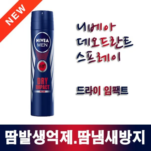 겨땀제거제 겨드랑이땀 암내제거 겨땀억제 드라이임팩트 겨땀 스프레이 니베아겨드랑 59224833EA, uclelwyEA_ 1, uclelwyEA_ 본상품선택