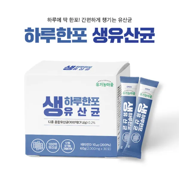 유기농마을 하루한포 생유산균 30포, 1박스 (한달 분)