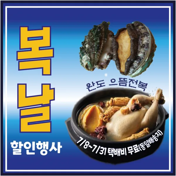 [복날 삼계탕용] 대전복(마리당 약77g) 1.5kg(18-19마리), 일반, 9999