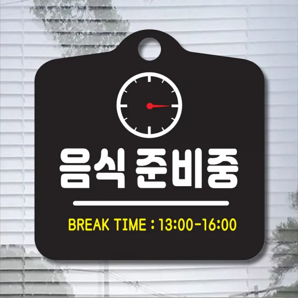 해피유 포맥스 알림판 안내판 오픈 클로우즈 와이파이 영업중 브레이크타임, 9준비중 흑판, 1개