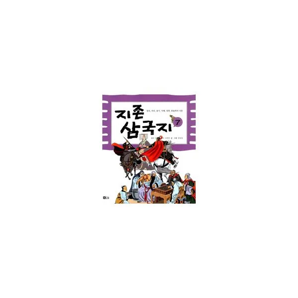 지존 삼국지 7 : 정의 의리 용기 지혜 전략 통솔력의 지존, 오늘