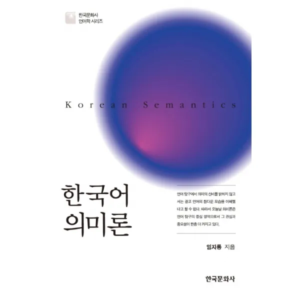 한국어 의미론, 한국문화사