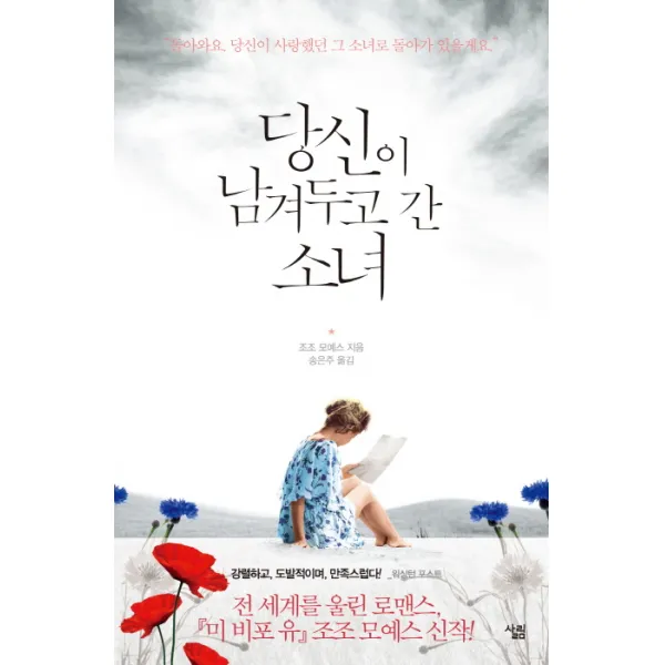 당신이 남겨두고 간 소녀, 살림출판사