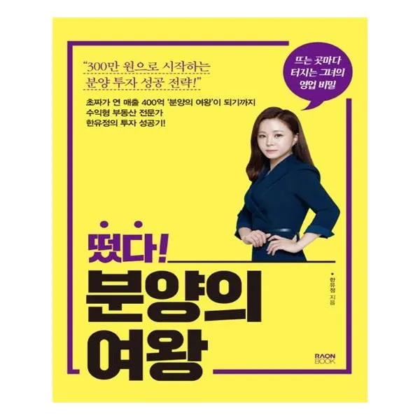 떴다 분양의 여왕