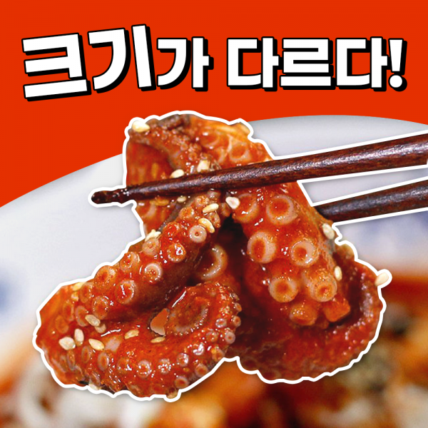 맵꾸미 맵시피 매운 양념 쭈꾸미볶음(450g) 간편한 캠핑 요리 안주 밀키트 레시피
