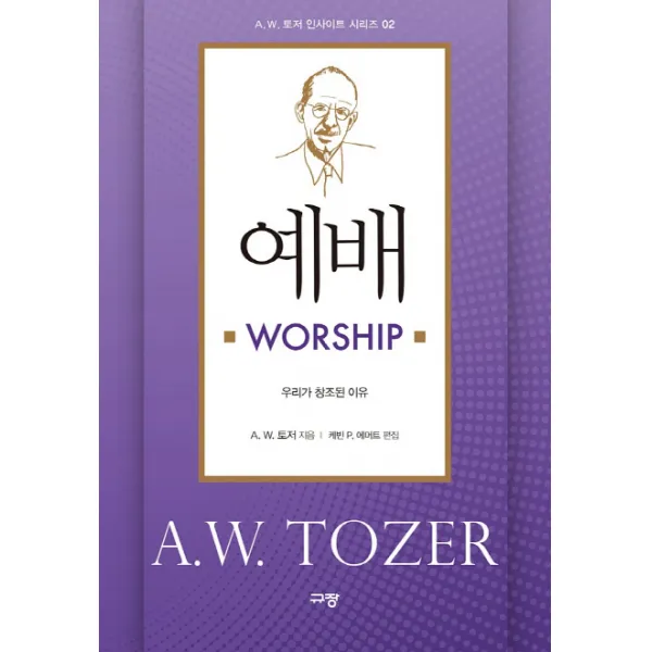 예배 Worship:우리가 창조된 이유 규장