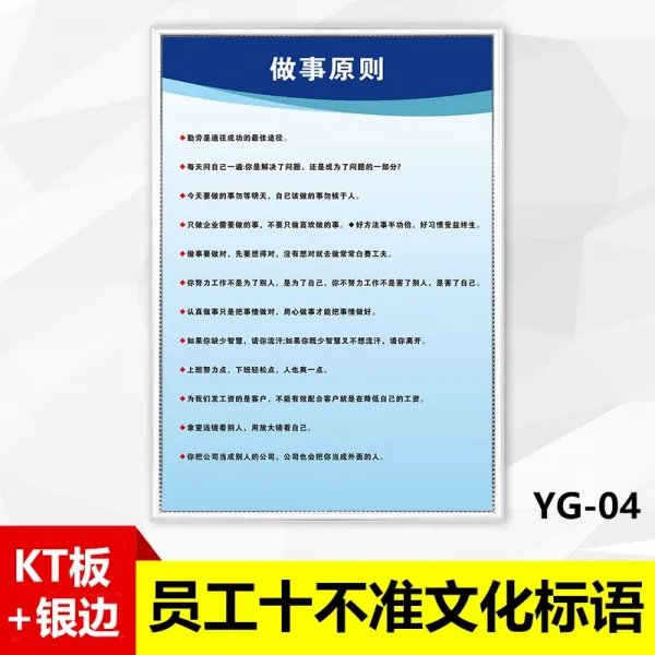 나타나엘 문자간판용 종업원 10 정확하지 않다 기업 문화다 홍보 사무실 괘도 회의실 작업장 단결 벽 스티커 패 사기 짧은, 50x70cm, 일을 함 원칙 YG-04KT 판 _은