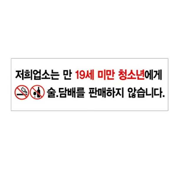 저희 업소는 19세 미만 미성년(44 W