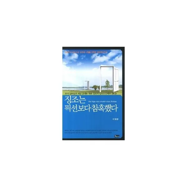 밀크북_2 징조는 픽션보다 참혹했다, One color | One Size@1