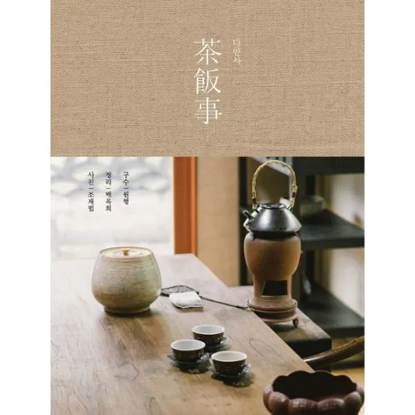 다반사, 하루헌