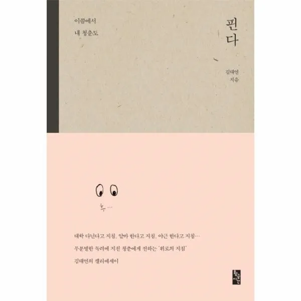 이노플리아 이쯤에서 내 청춘도 핀다, One color | One Size@1