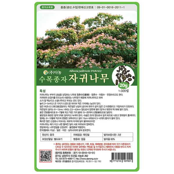 자귀나무씨앗 20g - 씨 씨앗 합환수 합혼수 야합수 유정수 소쌀나무 조경수 정원수 수목종자 나무씨앗 나무씨 수목씨앗 수목씨 나무, 13_다농_자귀나무(20g)