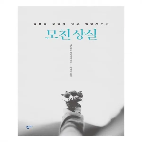 유니오니아시아 모친상실
