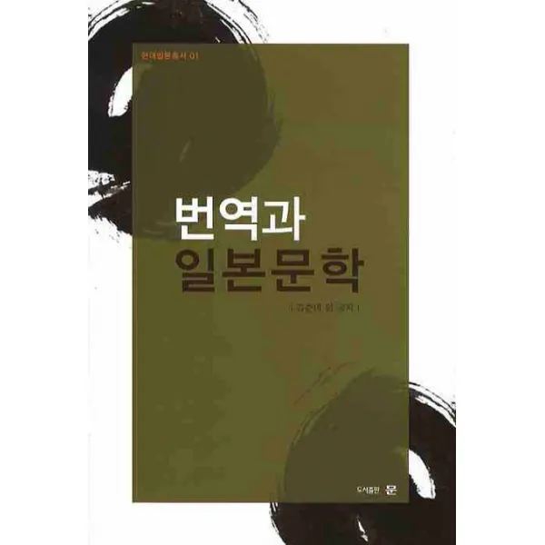 번역과 일본문학, 도서출판 문