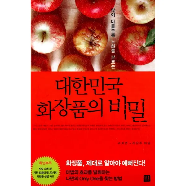 많이 바를수록 노화를 부르는 대한민국 화장품의 비밀, 거름