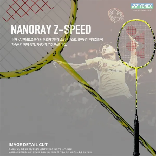 무료 거트 요넥스 나노레이 Z SPEED 옐로 배드민턴 라켓 선수용 동호인용 중급자용 상급자용 NANORAY Z SPEED YELLOW 3U 헤드라이트 나노레이 제트 스피드