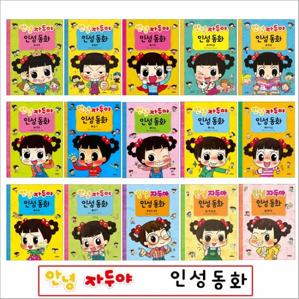 안녕 자두야 인성 동화 시리즈 인성동화 4 끈기