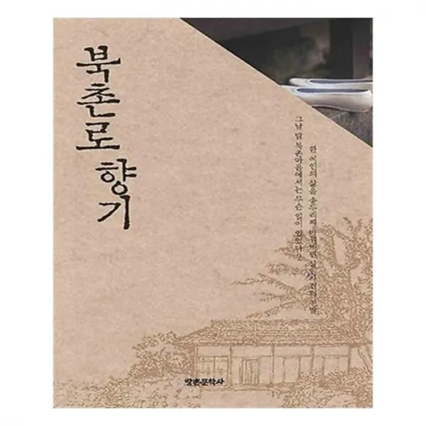 유니오니아시아 북촌로 향기