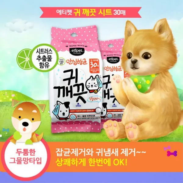 강아지 귀냄새 잡균제거 티슈 강아지귀청결제 귀청소, 1개
