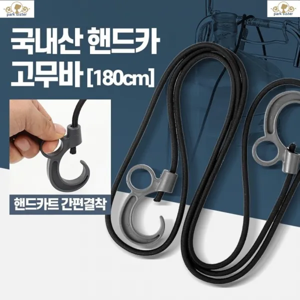 고정끈 고무밧줄 시장카트고무바 조임끈 실용적고무바 핸드카고무바 물건고정 쇼핑카트고무바 고정바 긴줄, 1개, 색상혼합