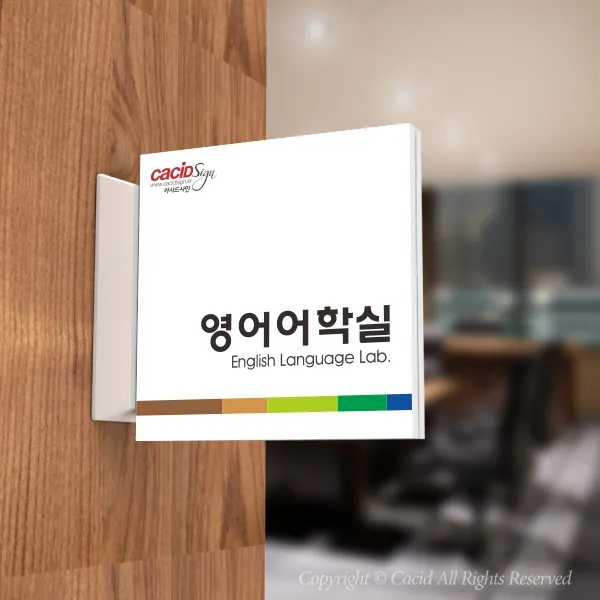 카시드 PLSA068 돌출표찰 표지판 팻말 실명판 도어사인 문패 회사 사무실 교회 병원 군부대, 240*240mm