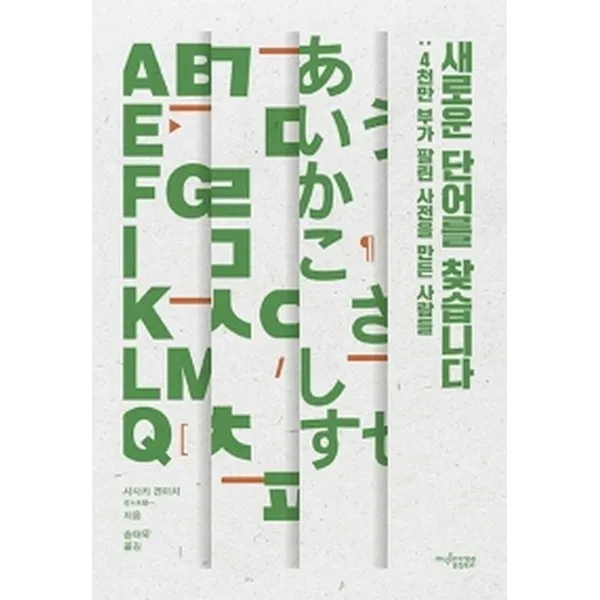 뮤진트리 새로운 단어를 찾습니다