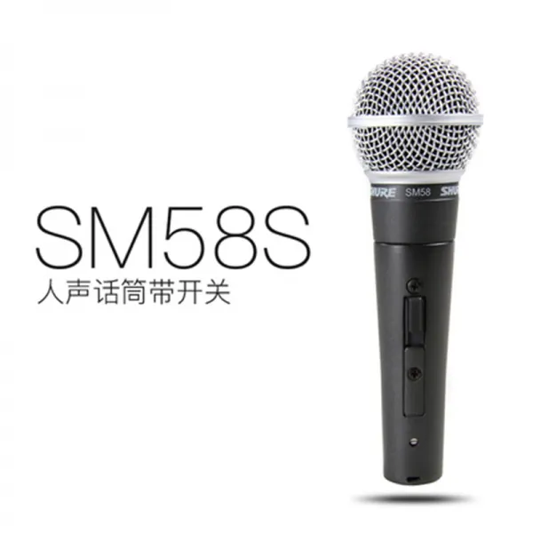 SHURE 슈르 SM58SM57 무대 악기가 연주와 노래를 공연하다녹음하다 마이크 기타 연주하며 노래함 동권, SM58S (밴드스위치 )