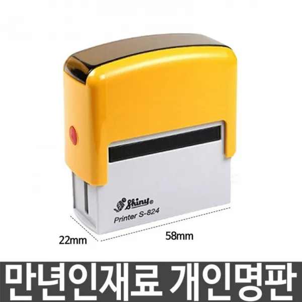 GDO8636 만년인 재료 개인 명판 2도 날인감 좋은 도장 스탬프 도장/인감도장/개인인감도장/우드스탬프, 상세설명참조
