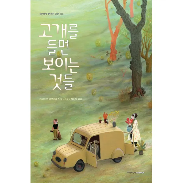 고개를 들면 보이는 것들, 지양사