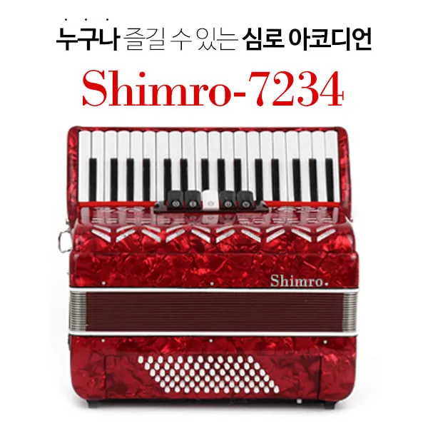 심로 아코디언 72베이스 34키 Shimro 7234 레드 