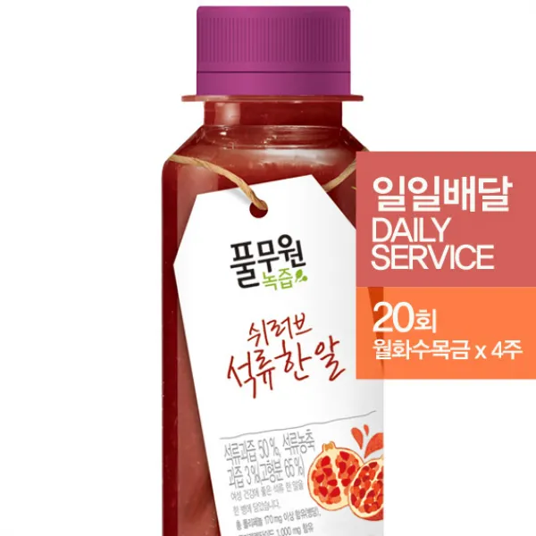 풀무원녹즙 쉬러브 석류 한알 20회(월~금*4주) 녹즙 정기배달, 130ml, 20회 배달