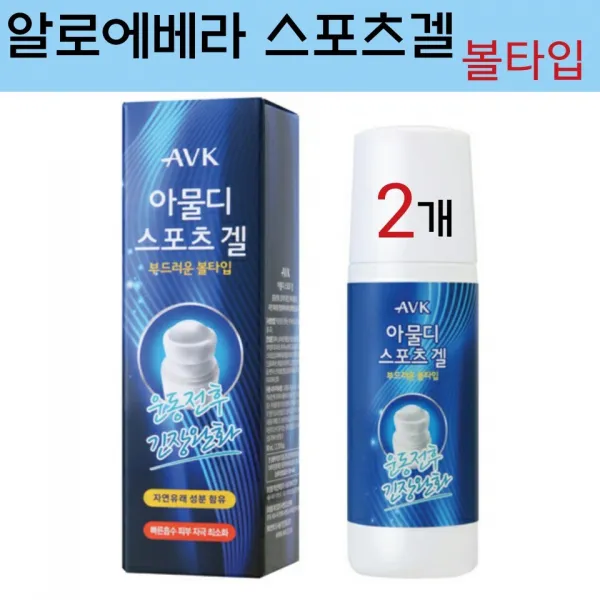 알로에베라 아물디 스포츠겔 쿨링젤 바르는파스 볼타입 근육통 근육이완 운동전후 긴장완화 알로에 병풀추출물 멘톨 어깨 종아리 팔 다리 뭉친 근육 마사지 휴대용, 2개