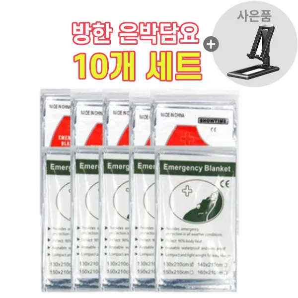 헬스와미 캠핑 비상 보온 방한 은박담요 10개입, 중 130x210