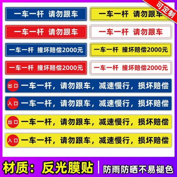 표지판 1 한 타를 기록했다 을 삼가다 따르다 출입 도로의 제동 장치 차간봉 엠블럼 문금 리플렉터 경고 3919246831, 기타 맟춤제작 문의해죠 고객서비스, 10x120cm