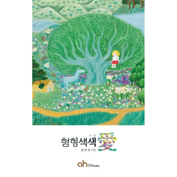 형형색색, 아시안허브