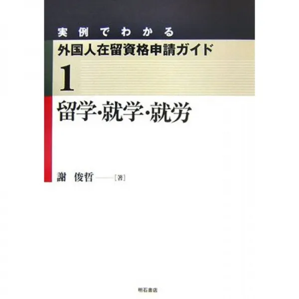 취학 · 취업 (실례로 아는 외국인 재류 자격 신청 안내), 단일옵션, 단일옵션