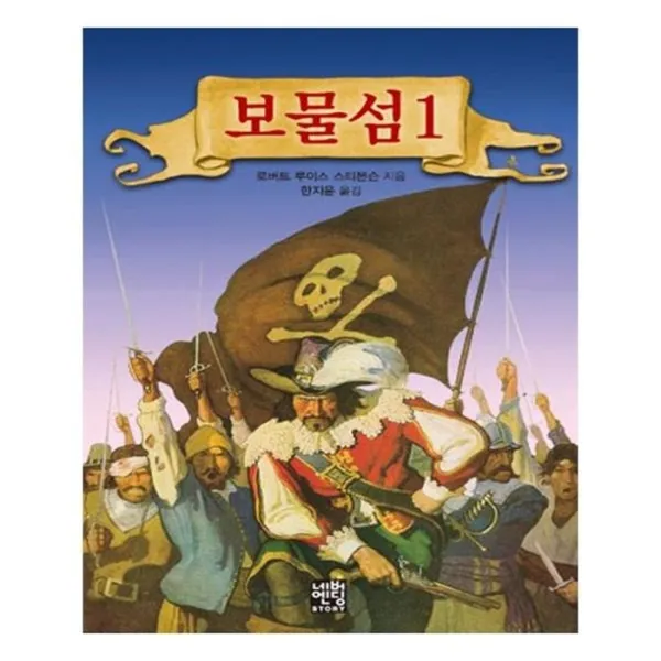 유니오니아시아 보물섬. 1 문고판 네버엔딩스토리 59