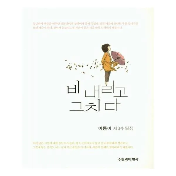 유니오니아시아 비 내리고 그치다, 단일상품 | 단일상품@1