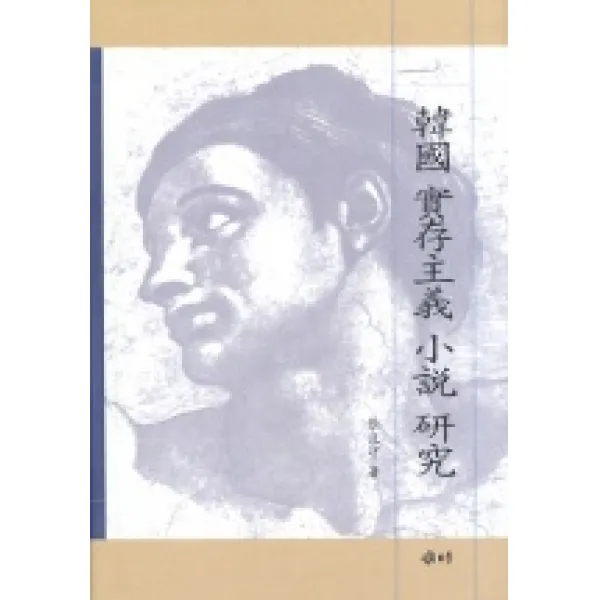 한국실존주의 소설연구, 새미