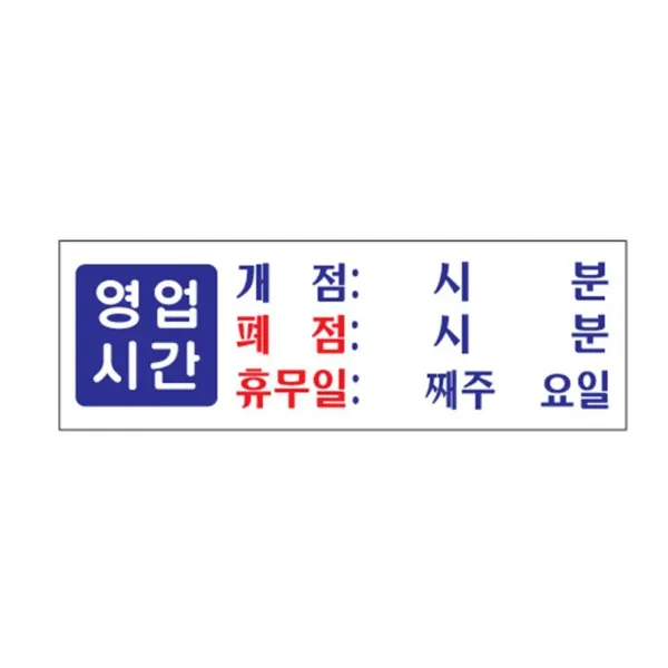 [호호상회] (생활용품 영업시간(개점/폐점/휴무)(0991))_777EA, 호호상회 본상품선택, 호호상회 본상품선택