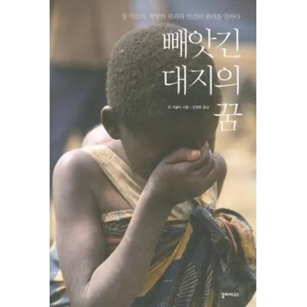 빼앗긴 대지의 꿈, 갈라파고스