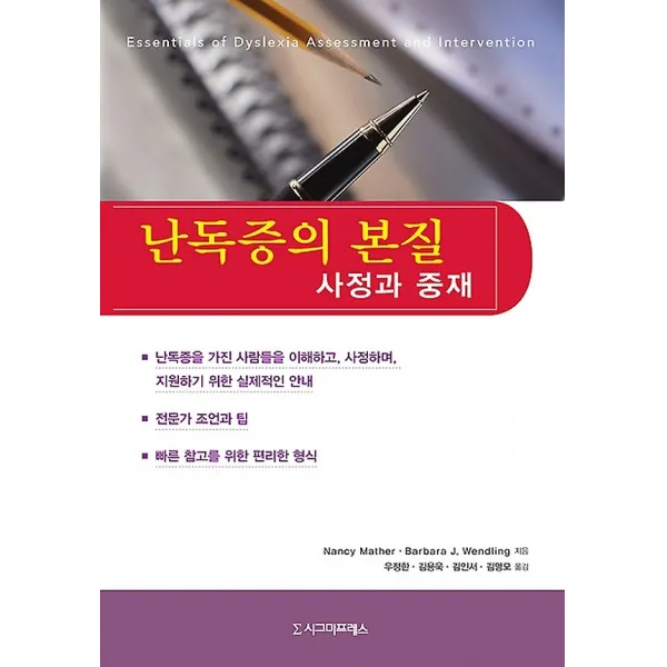 난독증의 본질, 시그마프레스(에이스북)
