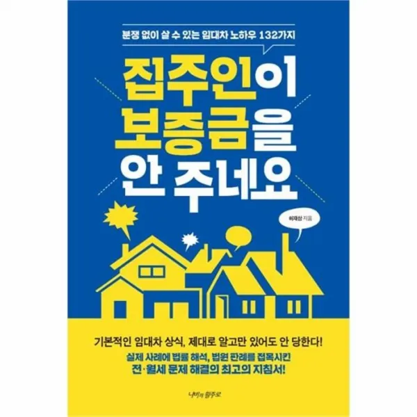 웅진북센 집주인이 보증금을 안 주네요, One color | One Size@1